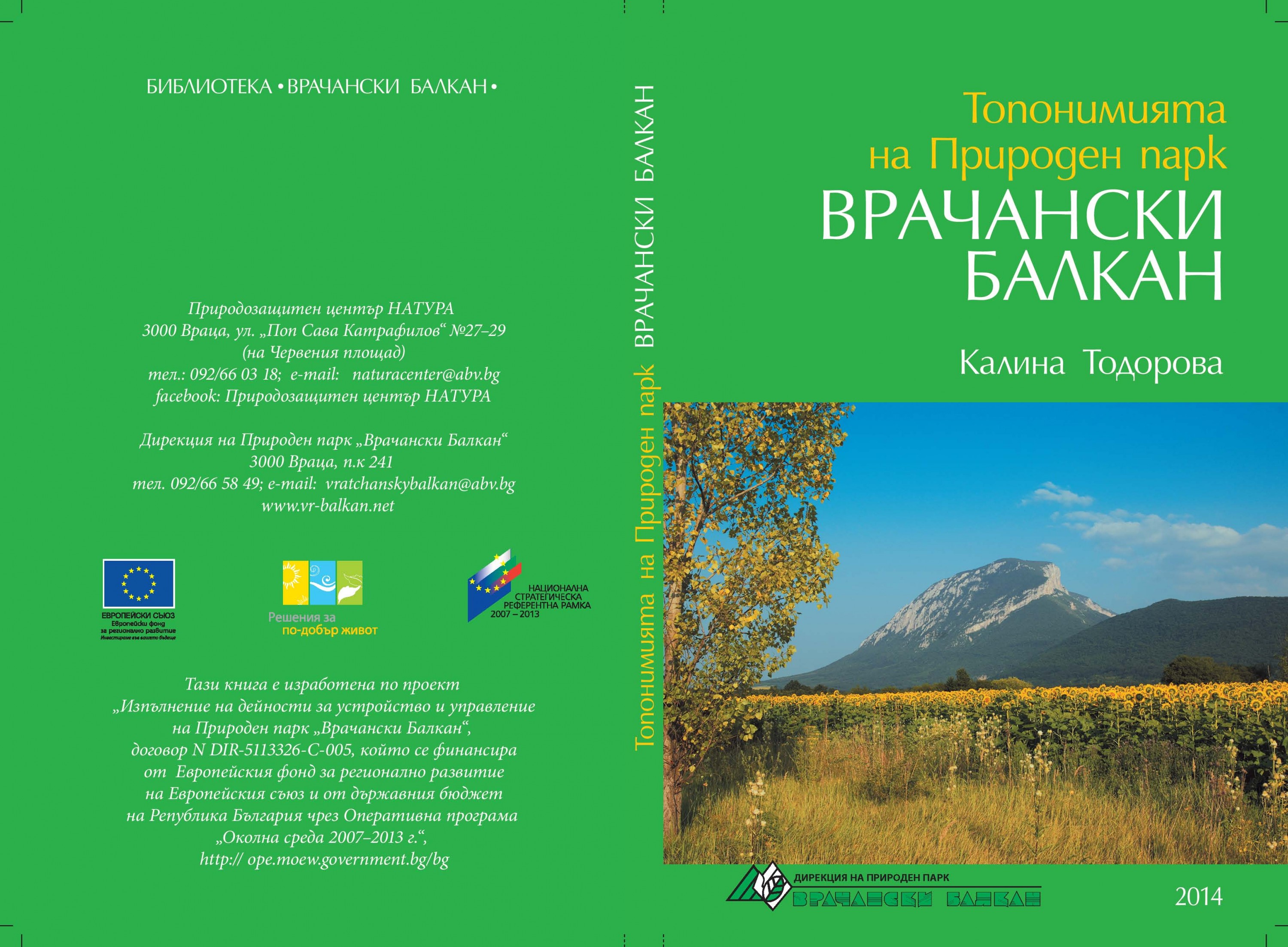 2824 PKDB Vrachanski Balkan Toponimi - COVER