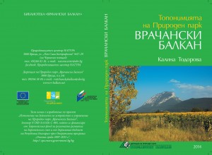 2824 PKDB Vrachanski Balkan Toponimi - COVER