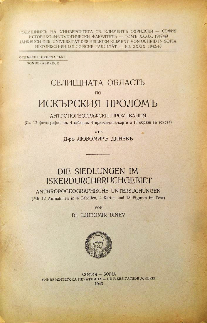 годишник на университета свети климент охридски. информация за село миланово